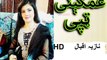 Khaperay ¦ Musafar Janan Nazia Iqbal Pashto New Songs Tapay Tapaezi ¦ Nazia Iqbal ¦ Official Song HD