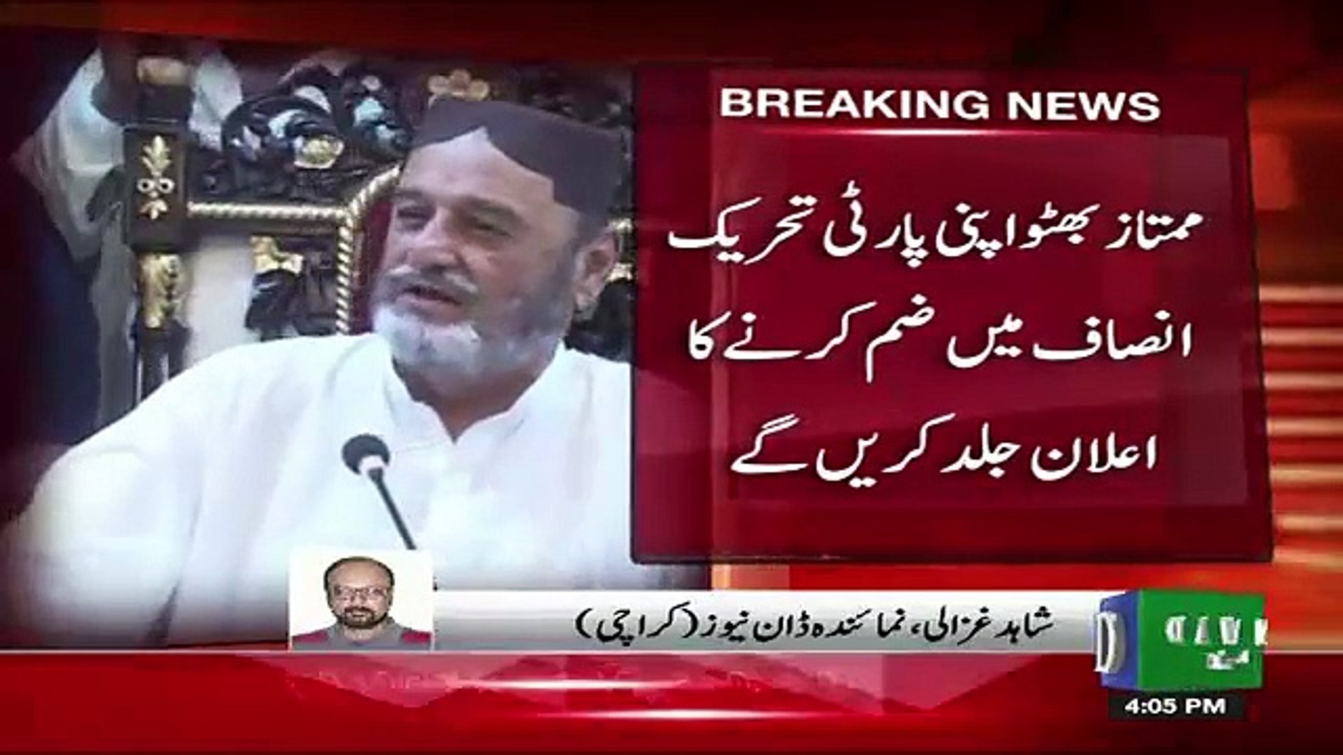 ⁣Breaking -- Important Political Personality Joins PTI _ ! Classic Hit Videos