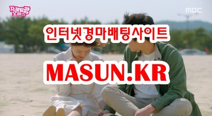 마권판매사이트 ● MASUN.케이R ◁ 경사이트