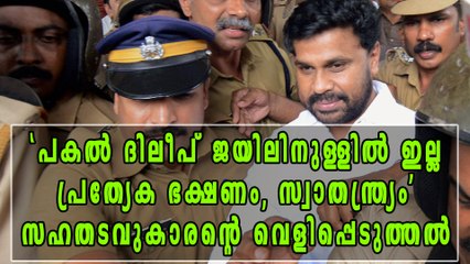 ദിലീപിന്റെ സഹതടവുകാരന്റെ ഞെട്ടിക്കുന്ന വെളിപ്പെടുത്തല്‍ | Filmibeat Malayalam