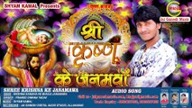 Shree Krishna Ke Janamawa, Singer - Pramod Diwana Yadav ,Jai Ganesh Music Bhojpuri