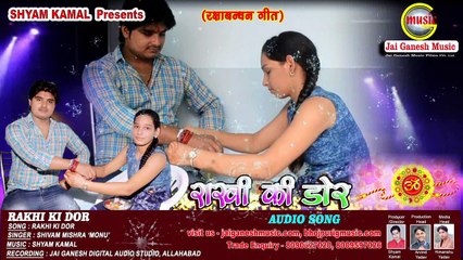 Rakhi Ki Dor, Singer - Shivam Mishra 'Monu'Jai Ganesh Music