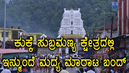 Kukke Shree Subrahmanya Temple may soon be declared alcohol-free