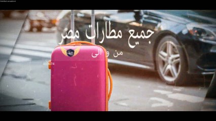 ليموزين مطار برج العرب