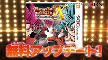 3DS「ドラゴンボールヒーローズ アルティメットミッションX」第3弾CM