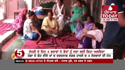 4 Death Moga -Road Accident