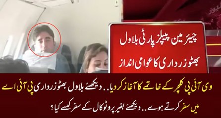 Bilawal Bhutto Zardari Travelling Without Protocol