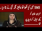 Ayesha Gulalai exposed imran khan SMS