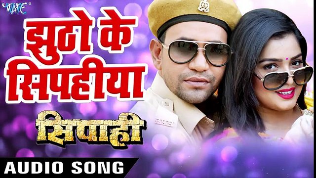 2017 Ka सबसे हिट गाना - Dinesh Lal Nirahua - Jhutho Ke Sipahiya - SIPAHI - Bhojpuri Hit Songs
