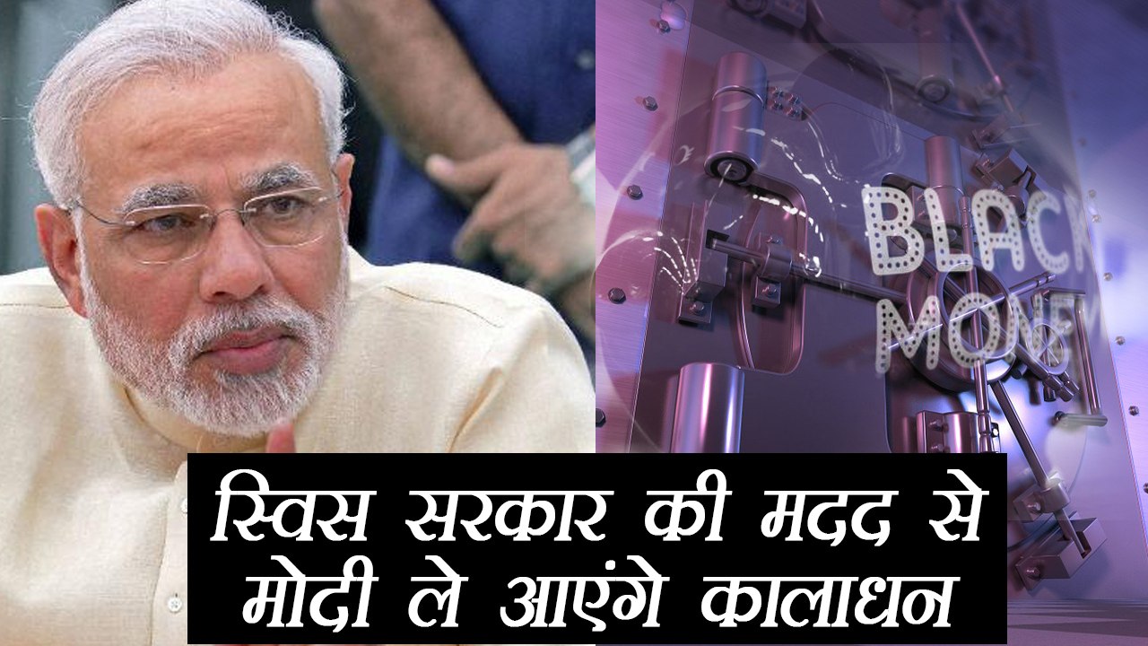 Swiss govt to share banking info based on India's strong date security laws | वनइंडिया हिंदी