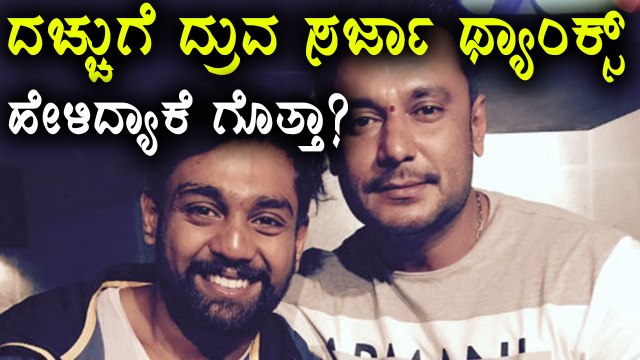 Dhruva Sarja thanked Challenging Star Darshan on Twitter