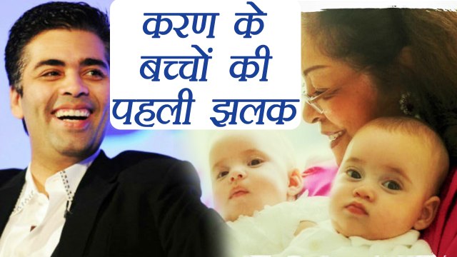 Karan Johar के बच्चों Yash, Roohi की पहली झलक, Yash, Roohi's FIRST Pic on Raksha Bandhan | FilmiBeat