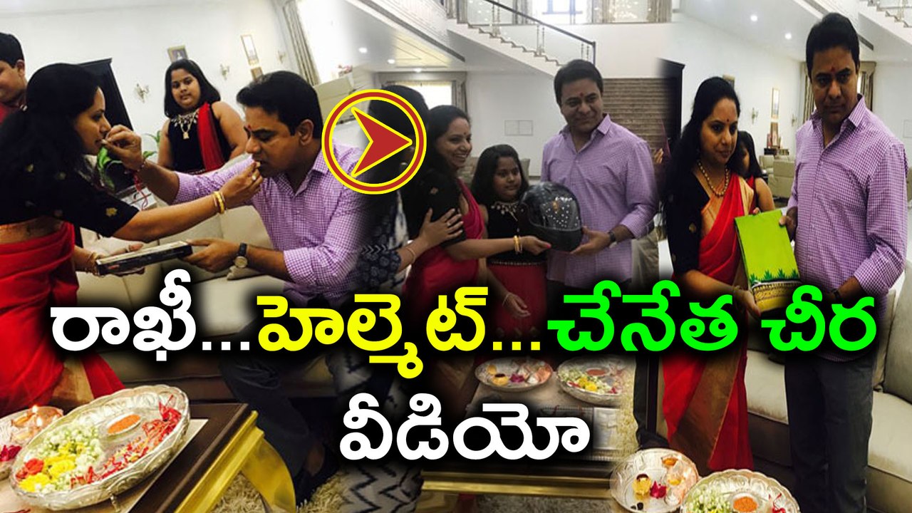 MP Kavitha Ties Rakhi to KTR And gifts helmet : Video