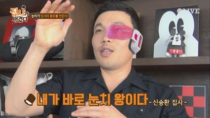 눈치 백단 신승환! 의뢰인을 감동시킨 첫번째 임무는?
