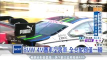 雙B性能車比拚　BMW M系列尬賓士AMG｜三立iNEWS