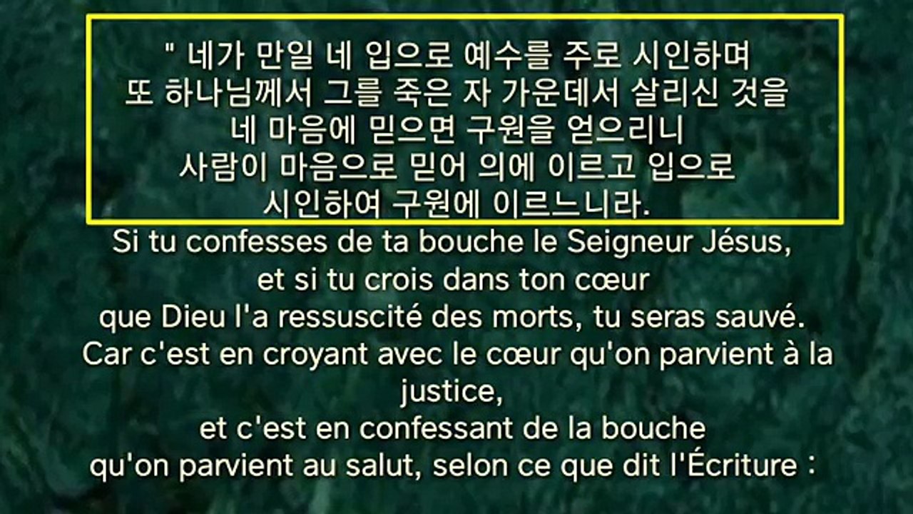 구원을 이루라 _ Faites entrer le Salut chez vous.