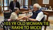 PM Modi celebrates Raksha Bandhan with 103 year old woman | Oneindia News