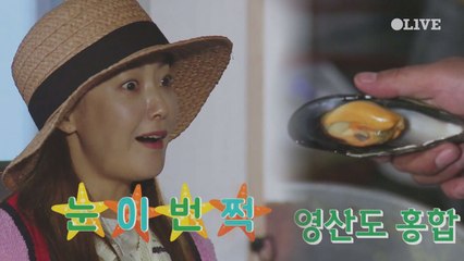 [진수섬찬] 주먹만한 홍합+섬 별미 배말 먹고 '희선 깜놀'
