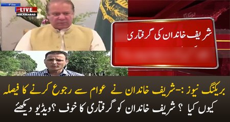 Inside Story Of Nawaz Sharif Meeting In Punjab House