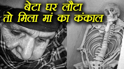 Mumbai : NRI man comes home from the US, finds his mother's skeleton | वनइंडिया हिंदी