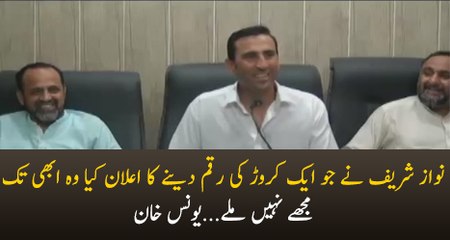 Younis Khan Ko Nawaz Sharif Ki Janib Se Inami Raqm Ab Tak Na Mili