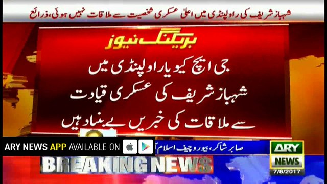 Reports of Shahbaz 's meeting with high military officials baseless: military sources