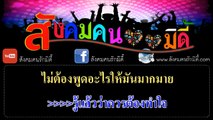 เรื่องยาก คาราโอเกะ - MAHAHING [ เอ มหาหิงค์ ] (มิดี้ Karaoke)