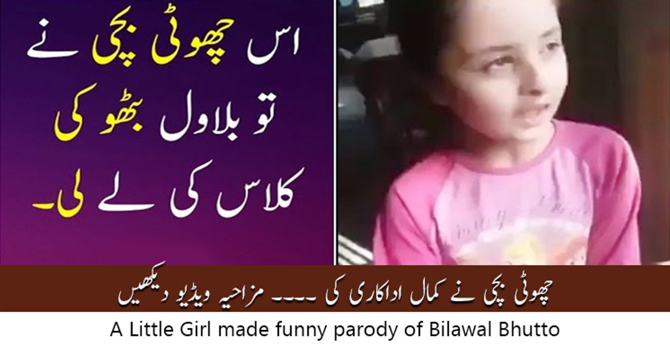 BILAWAL BHTTO FUNNY PARODY BY A YOUNG GIRL very funny must watch
