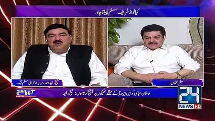 Nawaz Sharif nay subko zbrdast lollipop dya hai- Sheikh Rasheed