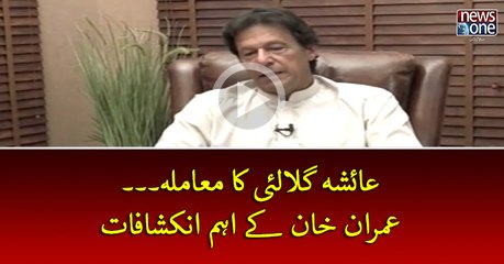 #AyeshaGulalai Ka Muamla... #ImranKhan Key Eham Inkshafat