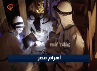 الغرفة الخفية في الهرم الأكبر قريباً إلى النور