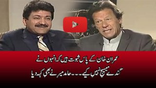hamid mir reveal the secret of politics and Imran is ready for investigation