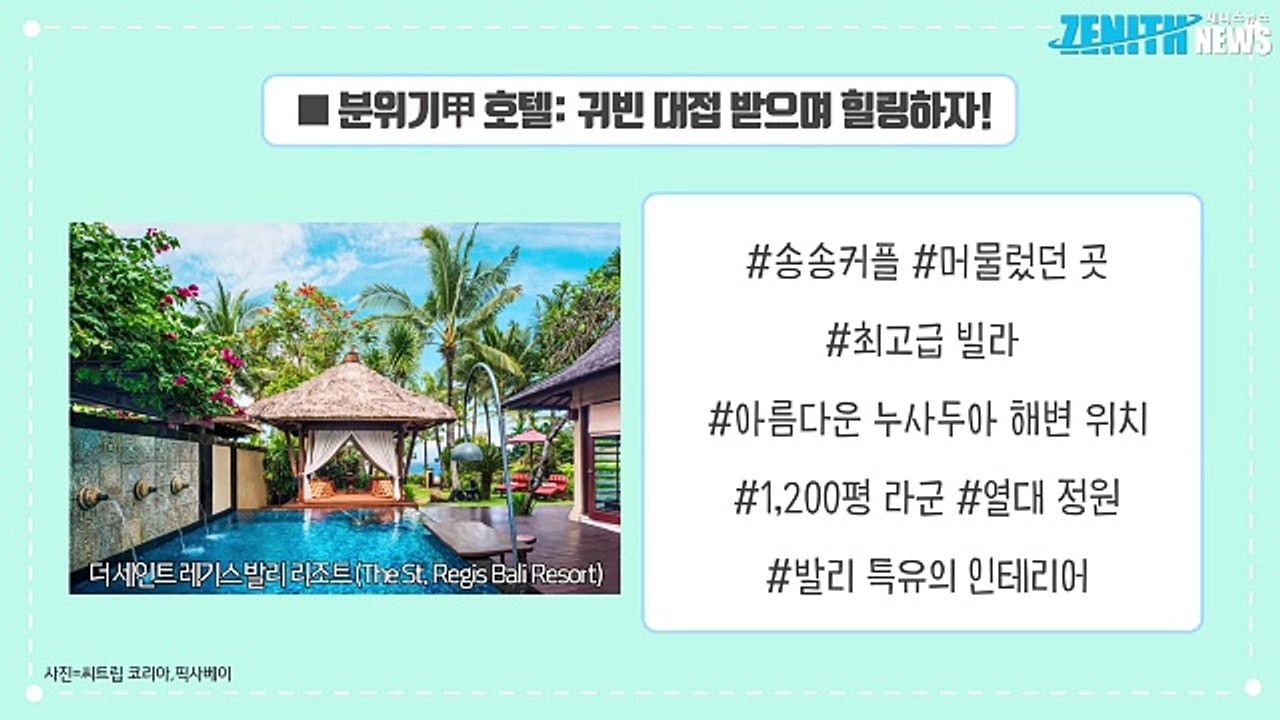 [1분영상] 송송커플도 다녀왔어, 발리 호텔 추천 4