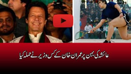 maria is on attack. Imran khan party minister attacked on her hospital