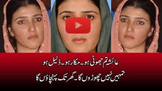 mubashir challenge Ayesha Gulalai in court