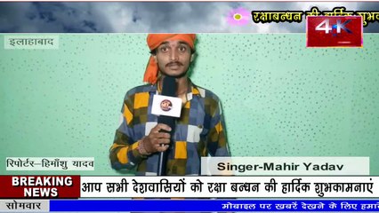 Mahir Yadav || Best Wishes || 4K Cinema News