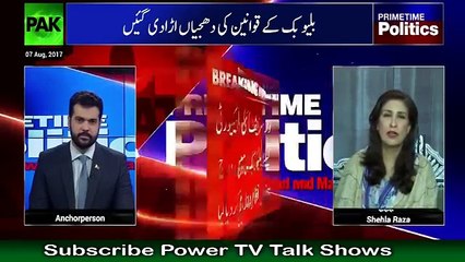 PPP Shehla Raza Views At Disqulified PM's VVIP Protocol