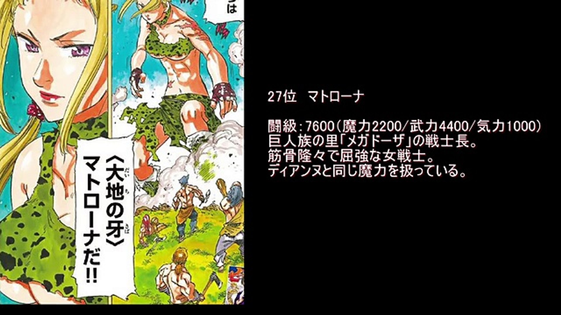 七つの大罪 強さランキング 30位 21位 Video Dailymotion