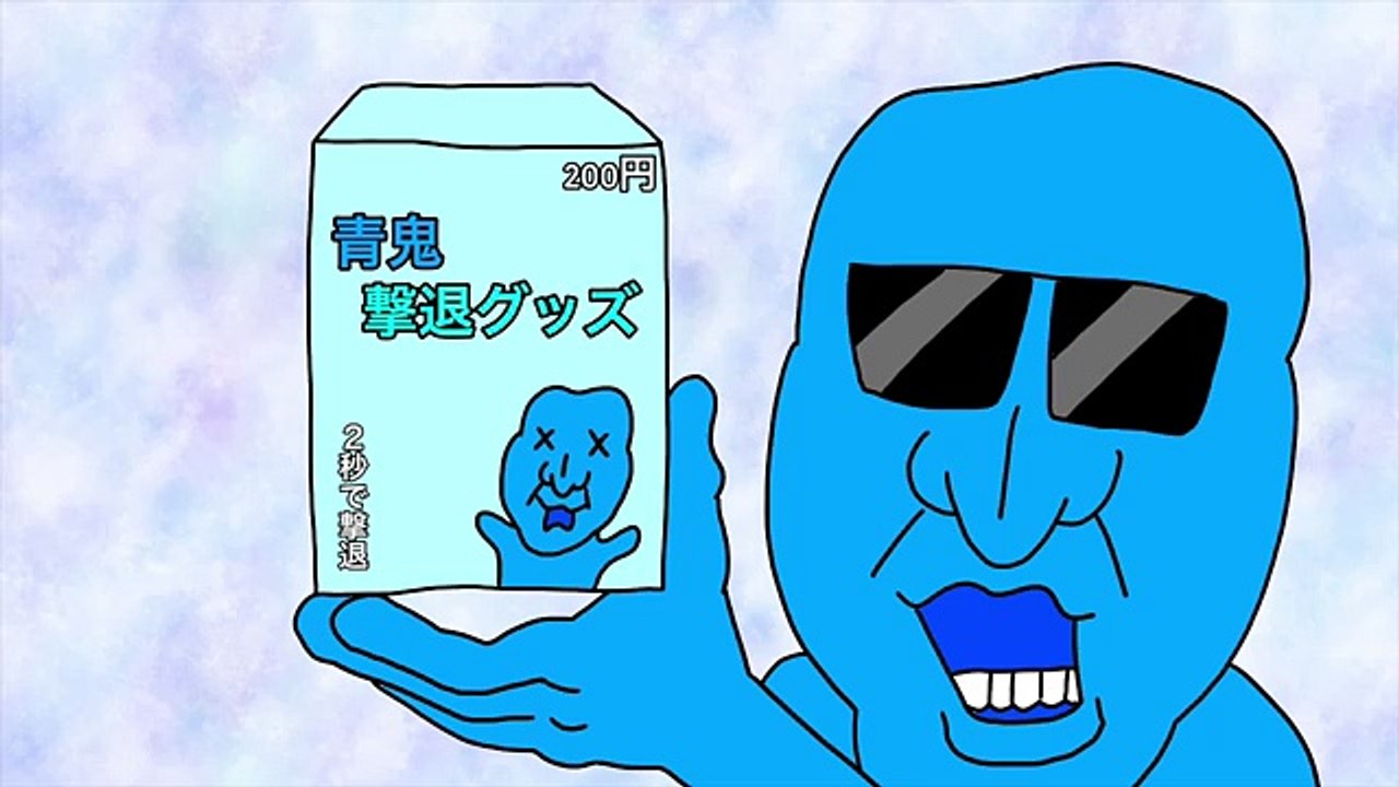 【アニメ】青鬼がアオキンになり商品紹介！