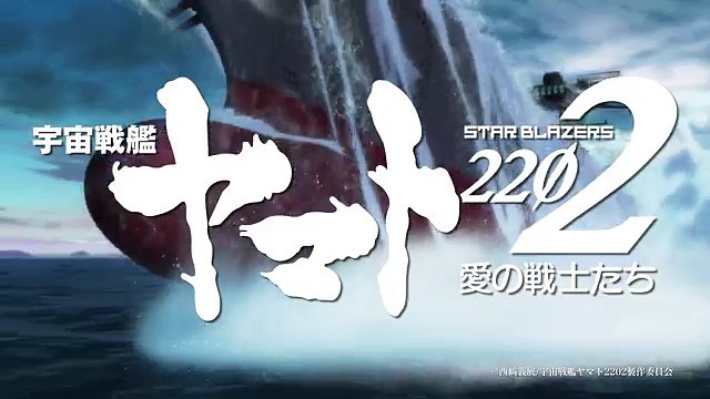『宇宙戦艦ヤマト2202　愛の戦士たち』第二章 発進篇　月の鏡PV
