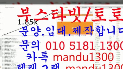 ☆부스타빗 분양/임대/제작☆ⓞ①ⓞ ⑤①⑧① ①③ⓞⓞ☆카톡 mandu1300☆