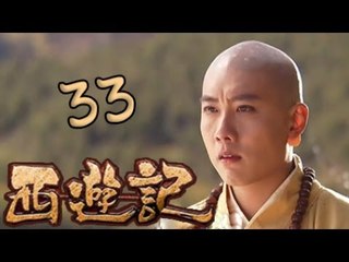【2010浙版西游记】033 怒打不孝子 Journey to the West 新版西游记