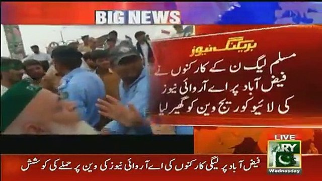 PMLN Workers Attack On ARY News DSNG