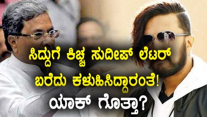 Siddaramaiah receives a letter from Kannada Actor Kicchaa Sudeep | Oneindia Kannada