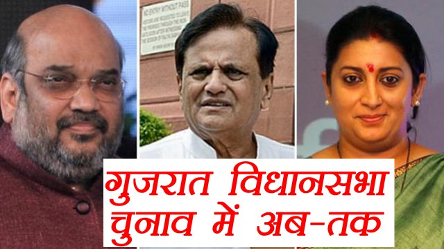Gujarat Rajya Sabha Election 2017: Voting starts, trouble for Ahmed Patel । वनइंडिया हिंदी
