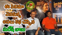 Suresh Babu Revealed The Real Story Of 