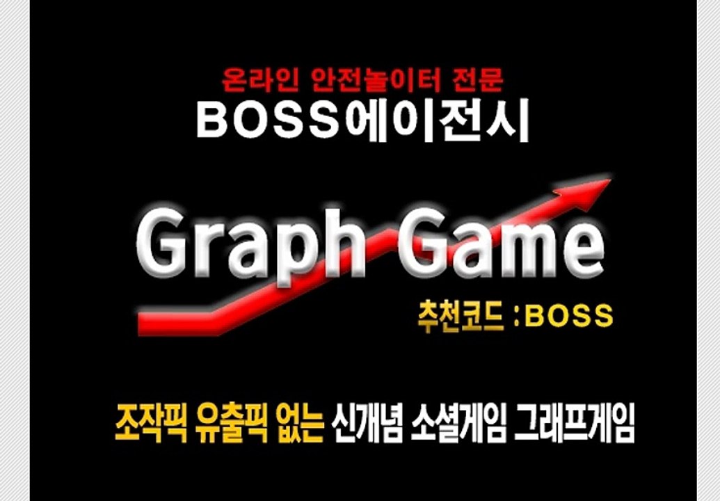 그래프12♬대한민국  NO.1 소셜 그래프 게임 & 언 오버 게임 WWW.GRP50.COM [코드 BOSS]♬