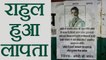 Rahul Gandhi missing posters emerge in Amethi, declares reward for tracing him | वनइंडिया हिंदी