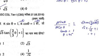 SSC CGL 2017 Math Trigonometry Expected Questions 2017