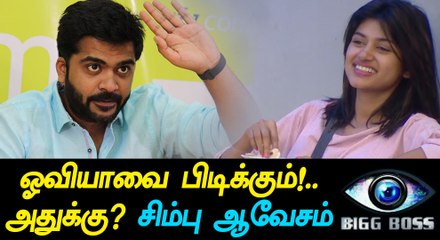 பிக்பாஸ், சிம்பு-ஓவியாவை திருமணம் செய்வேன் என கூறவில்லை-வீடியோ